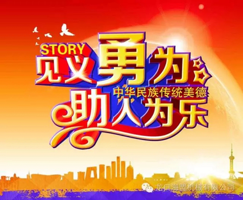 路遇交通意外，見義勇為相助，弘揚海盟正氣