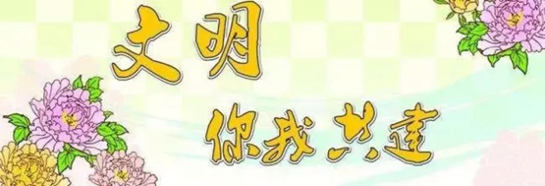 文明創(chuàng)城，從海盟開始~