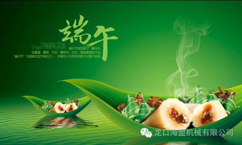 粽香端午，海盟祝您福瑞安康，萬事吉祥！