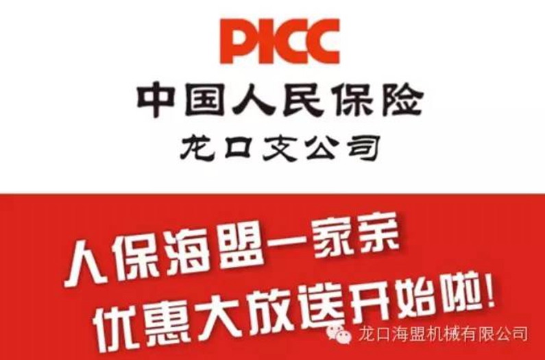 海盟人保深度合作，私家車(chē)險(xiǎn)更優(yōu)惠！